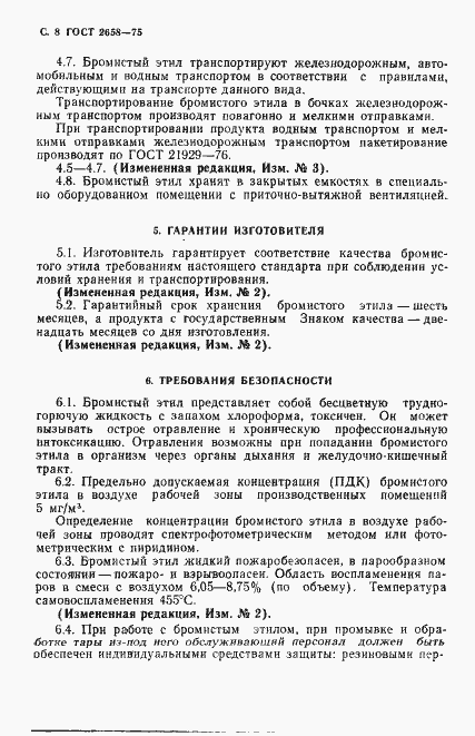 Страница 9 ГОСТ 2658-75