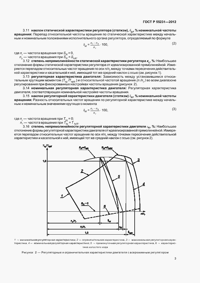 Страница 7 ГОСТ Р 55231-2012