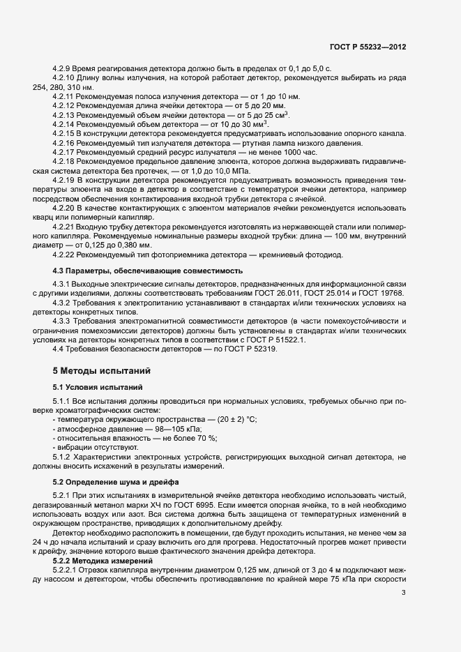 Страница 7 ГОСТ Р 55232-2012