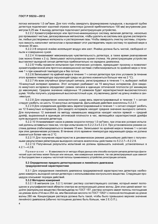 Страница 8 ГОСТ Р 55232-2012