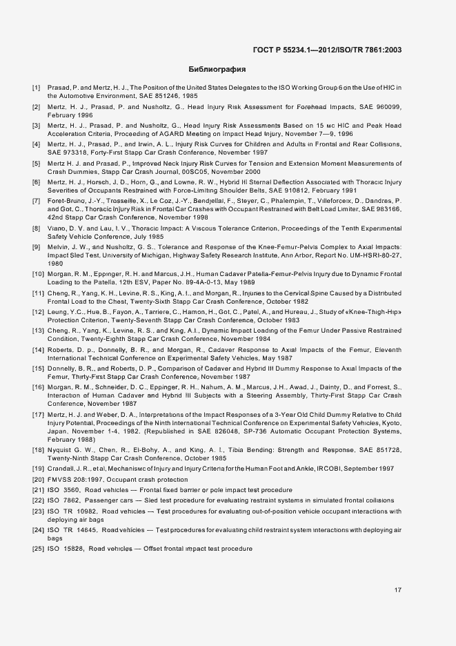 Страница 21 ГОСТ Р 55234.1-2012