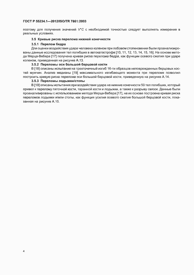 Страница 8 ГОСТ Р 55234.1-2012