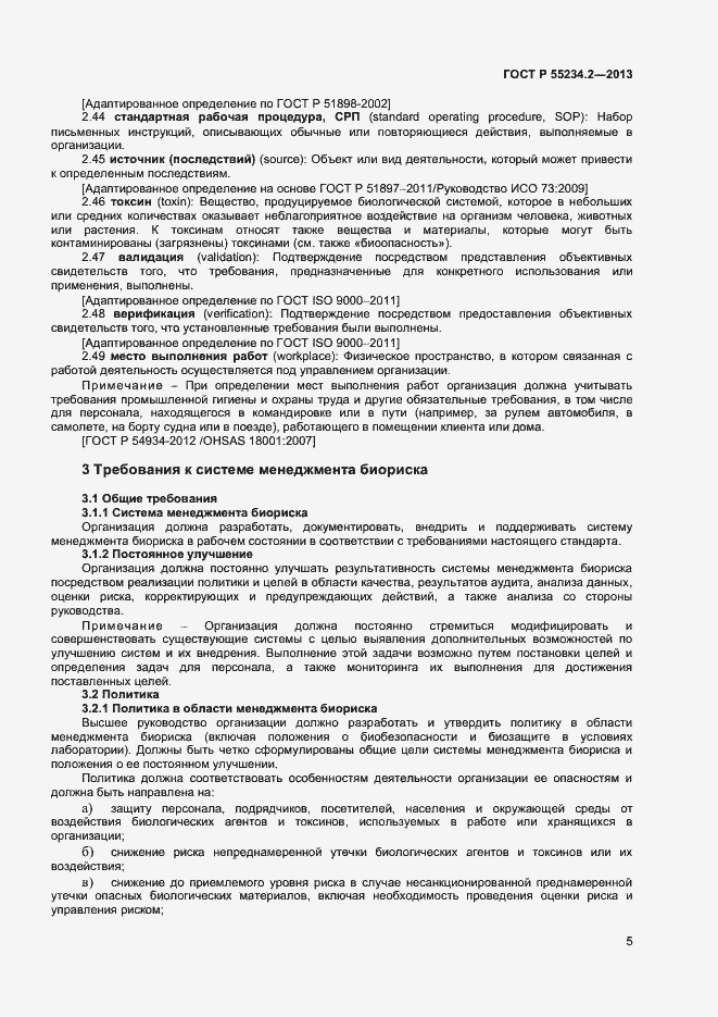 Страница 10 ГОСТ Р 55234.2-2013