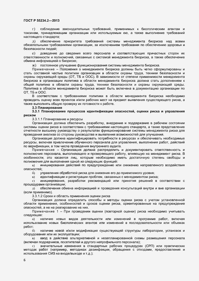 Страница 11 ГОСТ Р 55234.2-2013