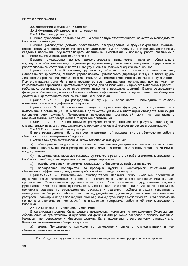 Страница 15 ГОСТ Р 55234.2-2013