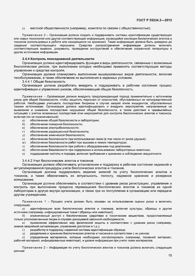 Страница 20 ГОСТ Р 55234.2-2013