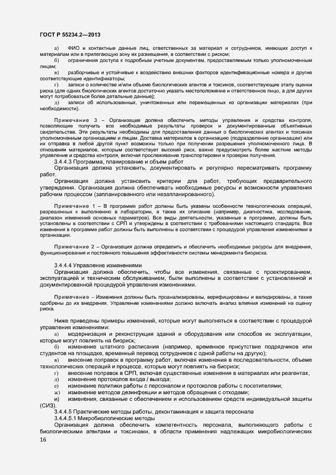Страница 21 ГОСТ Р 55234.2-2013