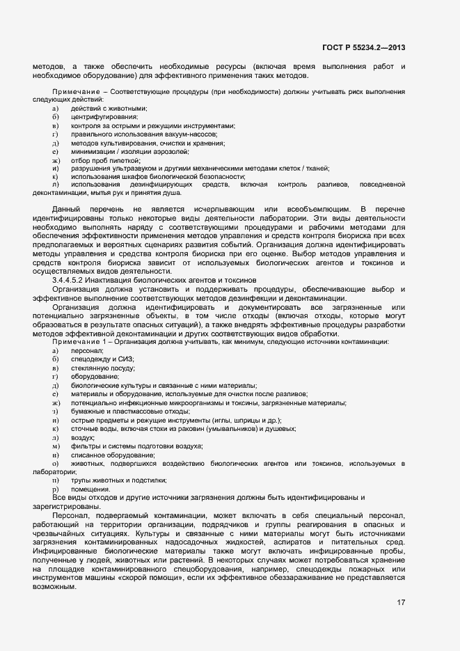 Страница 22 ГОСТ Р 55234.2-2013