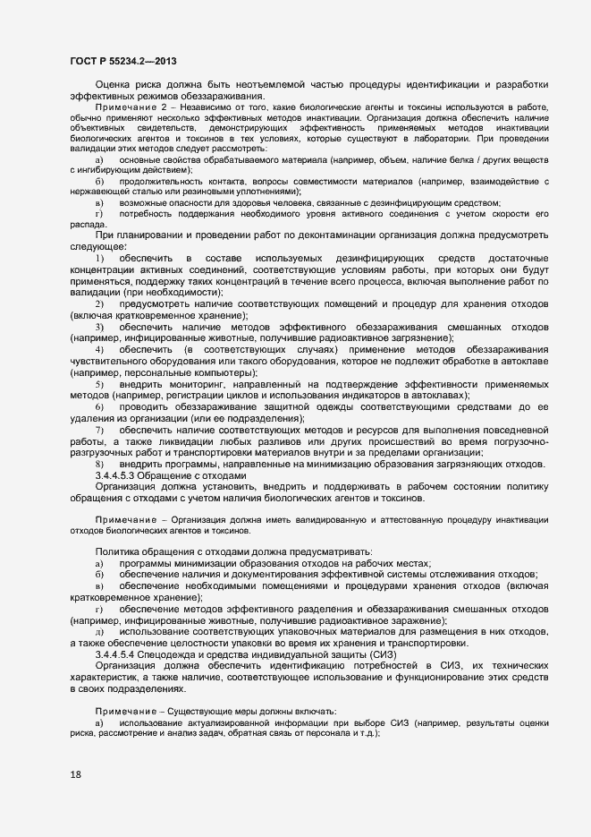 Страница 23 ГОСТ Р 55234.2-2013