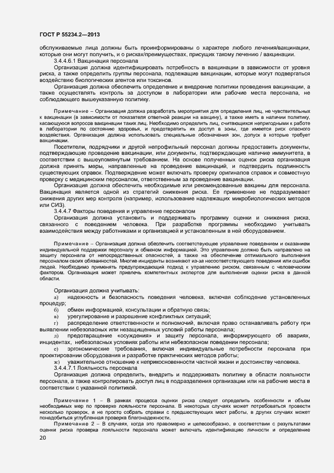 Страница 25 ГОСТ Р 55234.2-2013