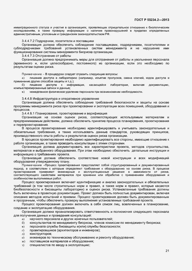 Страница 26 ГОСТ Р 55234.2-2013