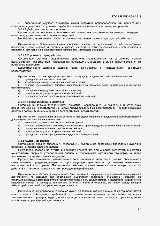 Страница 34 ГОСТ Р 55234.2-2013