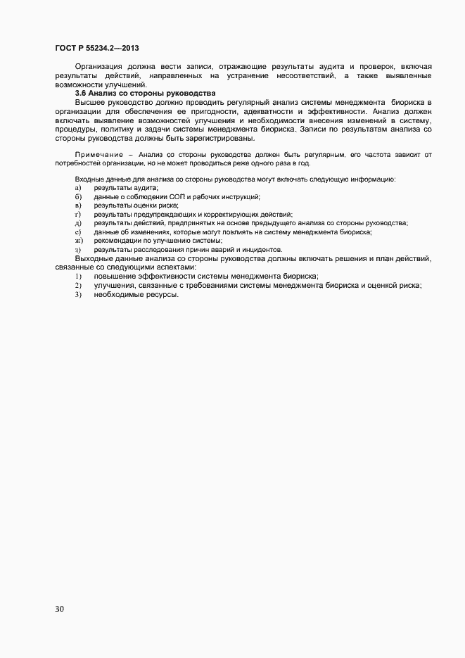 Страница 35 ГОСТ Р 55234.2-2013