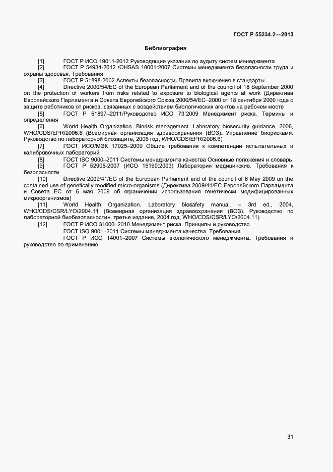 Страница 36 ГОСТ Р 55234.2-2013