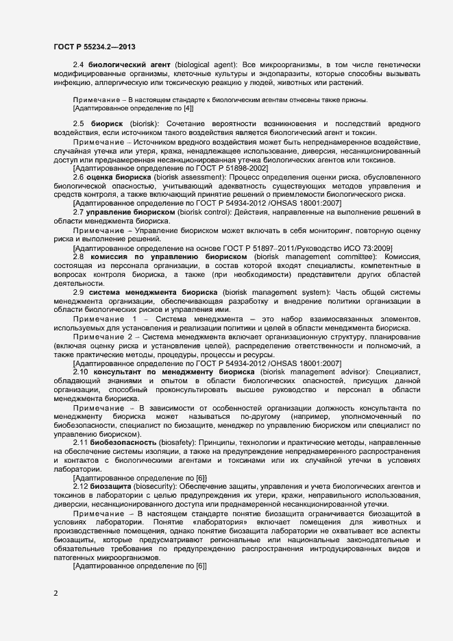 Страница 7 ГОСТ Р 55234.2-2013