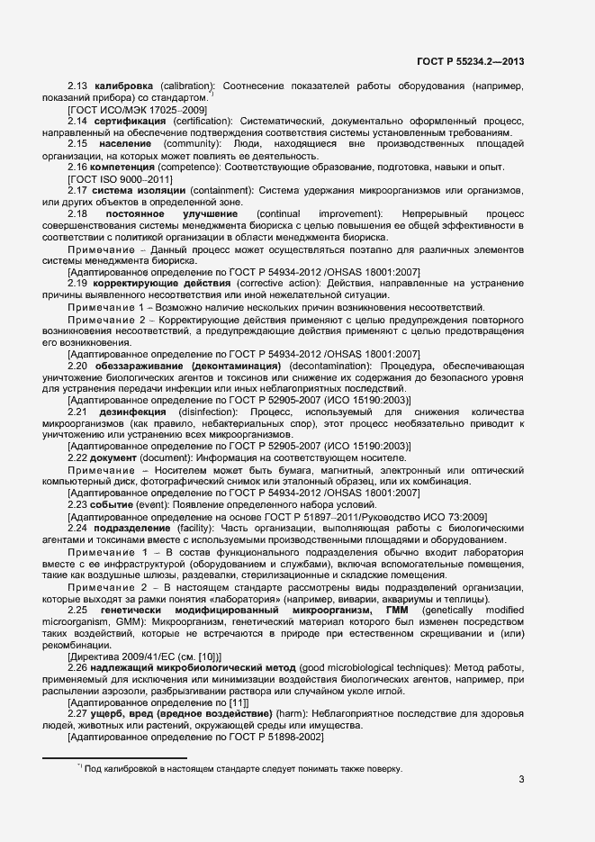 Страница 8 ГОСТ Р 55234.2-2013