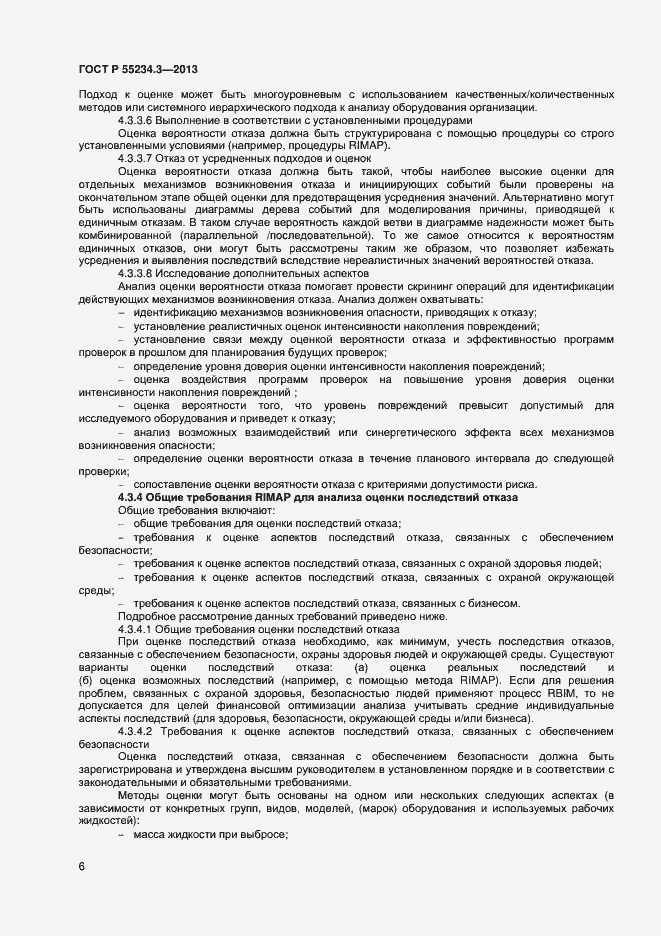 Страница 10 ГОСТ Р 55234.3-2013
