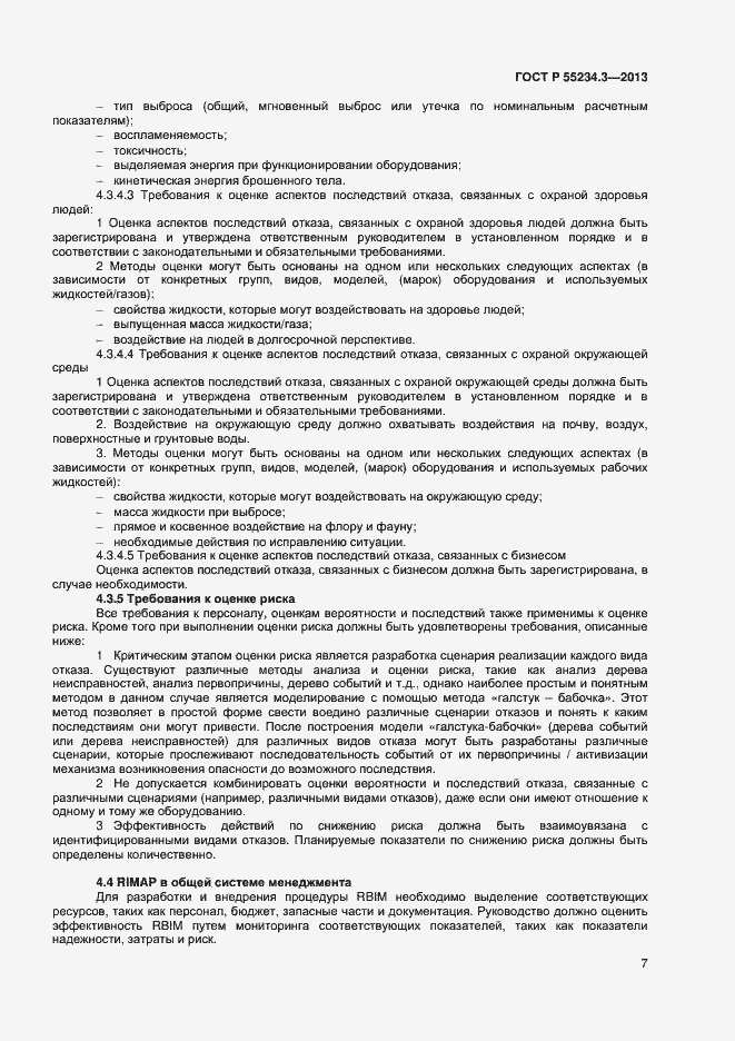 Страница 11 ГОСТ Р 55234.3-2013