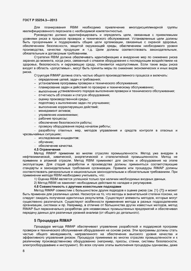Страница 12 ГОСТ Р 55234.3-2013