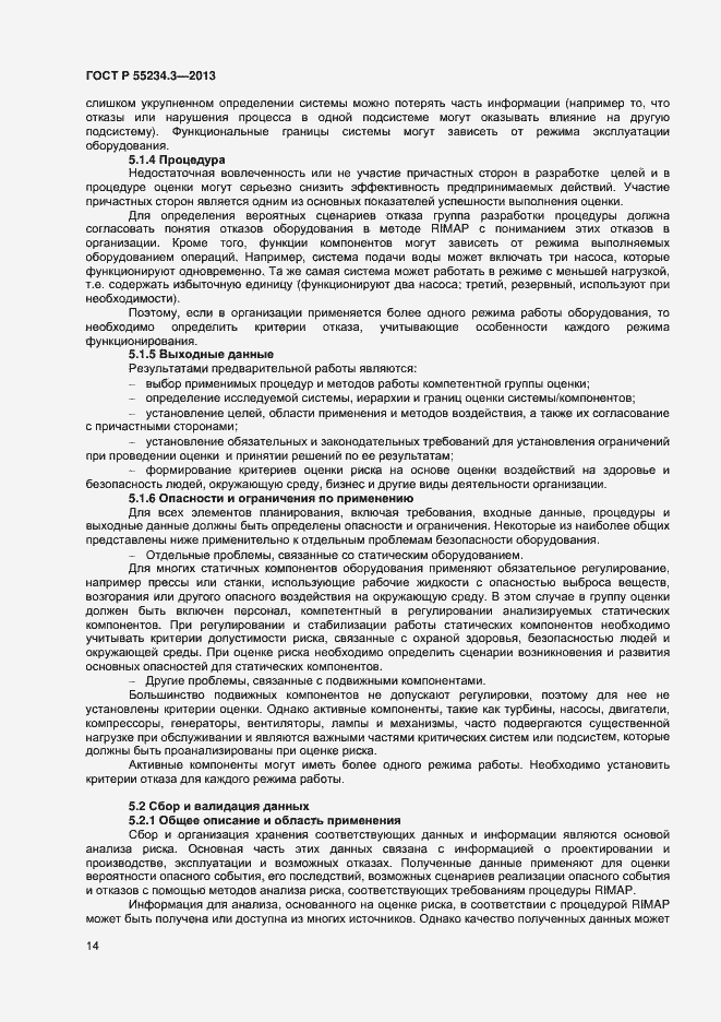 Страница 18 ГОСТ Р 55234.3-2013