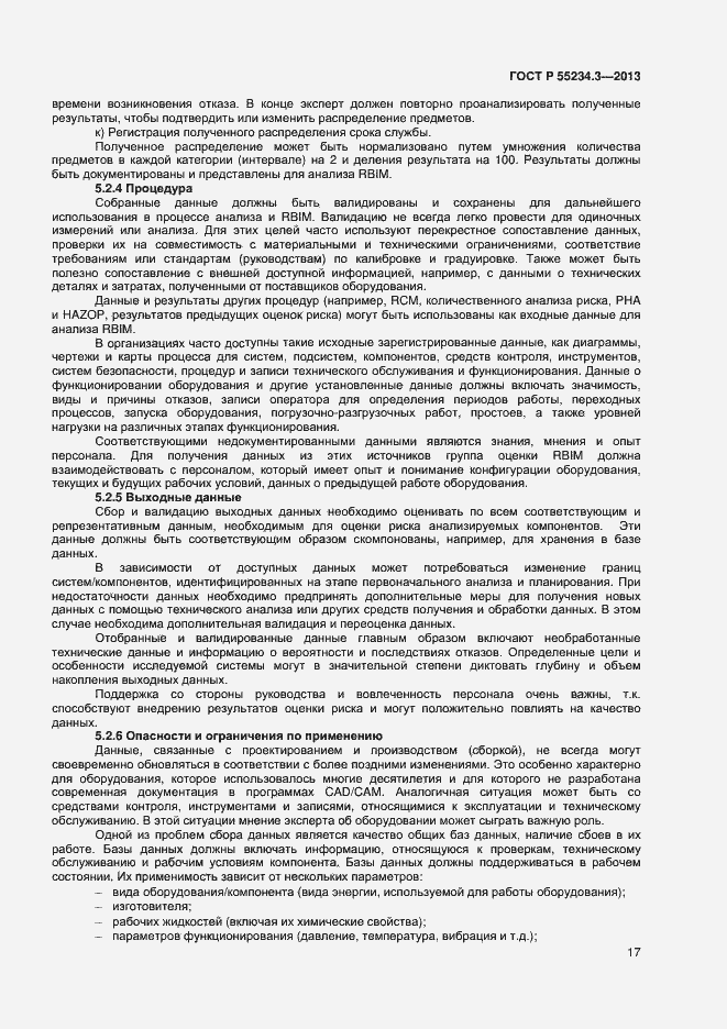 Страница 21 ГОСТ Р 55234.3-2013