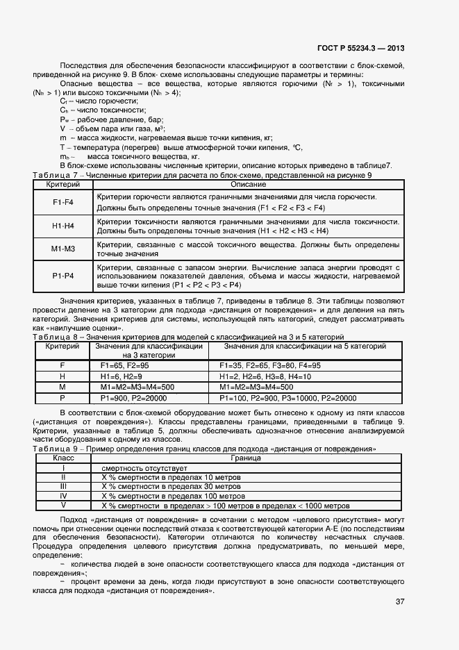 Страница 41 ГОСТ Р 55234.3-2013