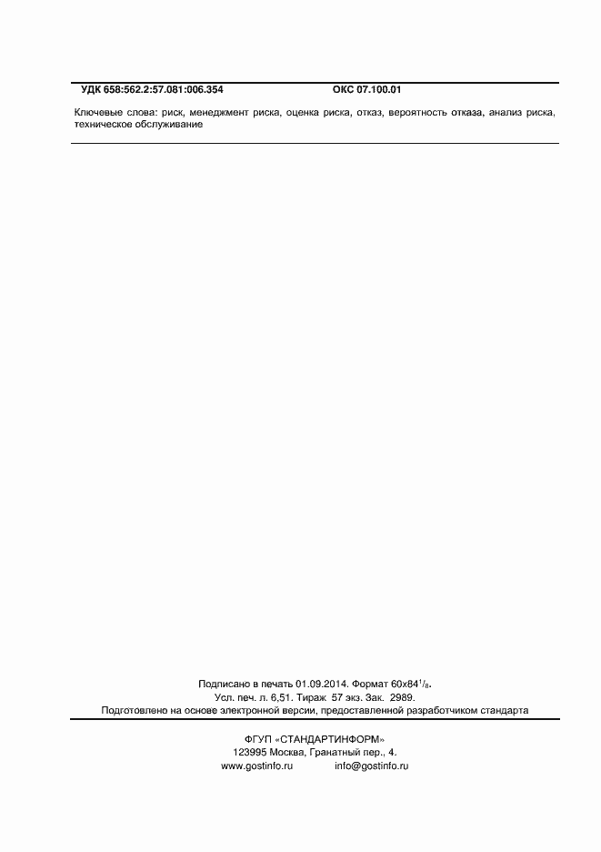 Страница 56 ГОСТ Р 55234.3-2013