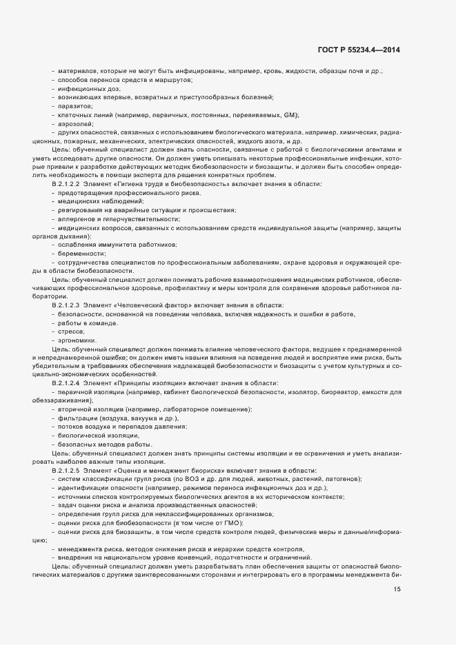 Страница 19 ГОСТ Р 55234.4-2014