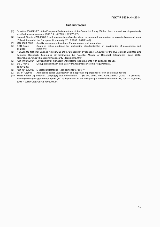 Страница 37 ГОСТ Р 55234.4-2014