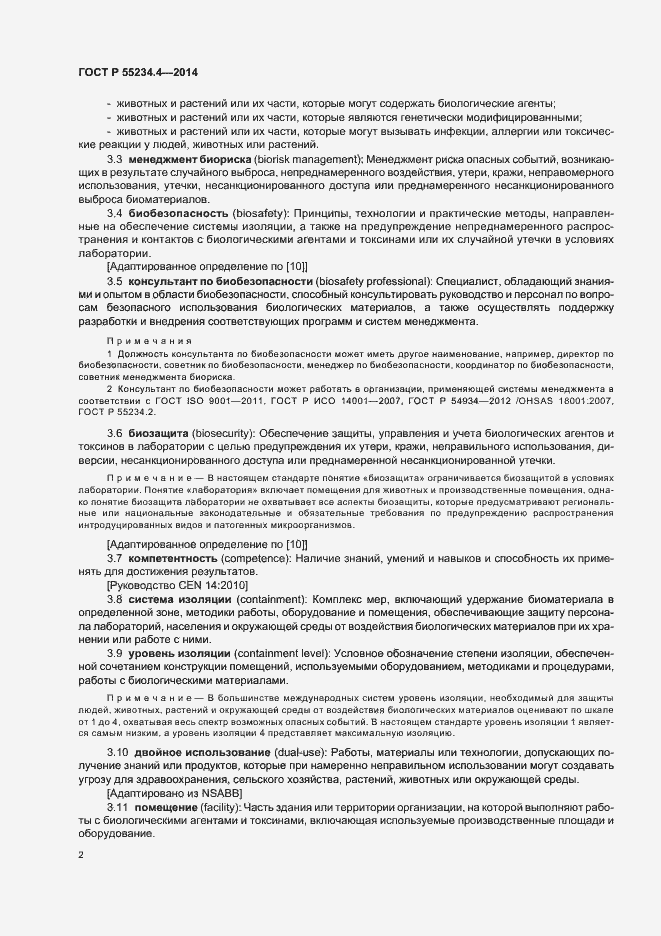 Страница 6 ГОСТ Р 55234.4-2014