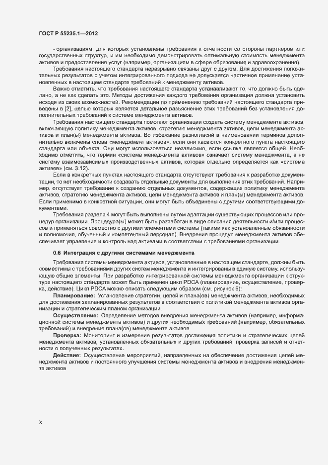 Страница 10 ГОСТ Р 55235.1-2012