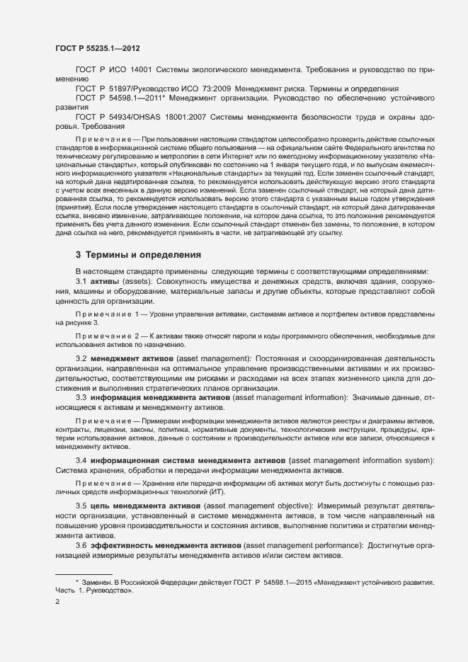 Страница 13 ГОСТ Р 55235.1-2012