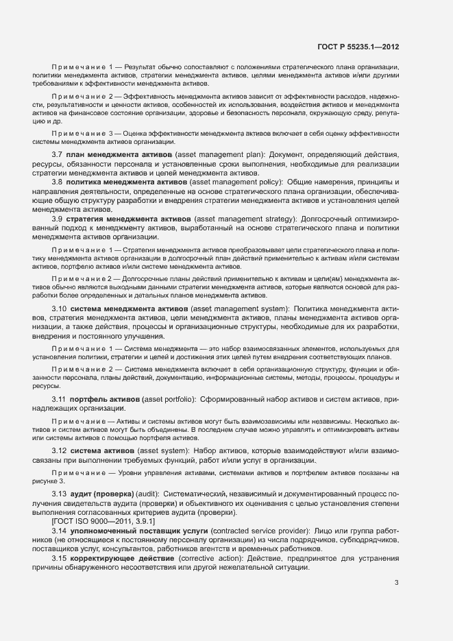 Страница 14 ГОСТ Р 55235.1-2012