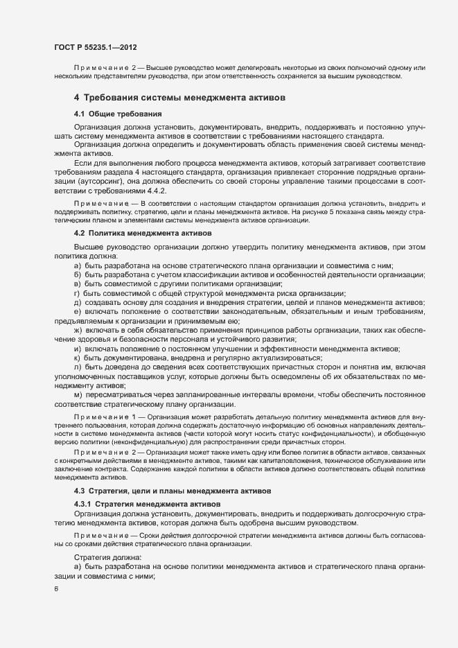 Страница 17 ГОСТ Р 55235.1-2012