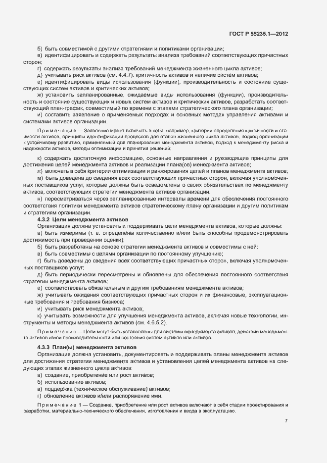 Страница 18 ГОСТ Р 55235.1-2012