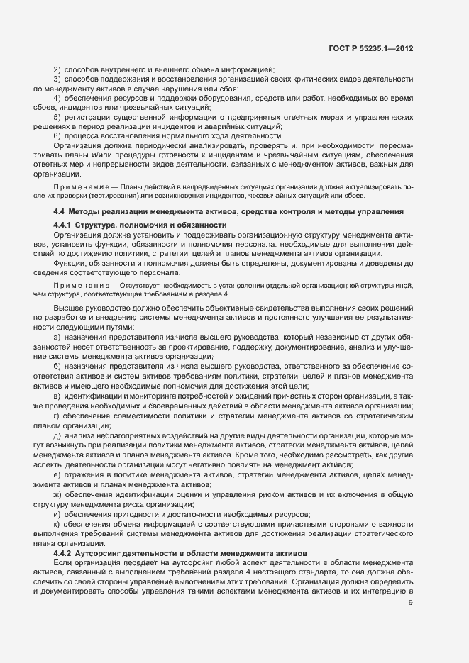 Страница 20 ГОСТ Р 55235.1-2012