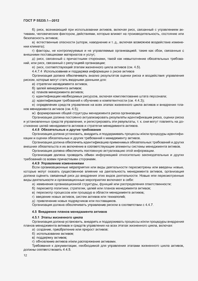 Страница 23 ГОСТ Р 55235.1-2012