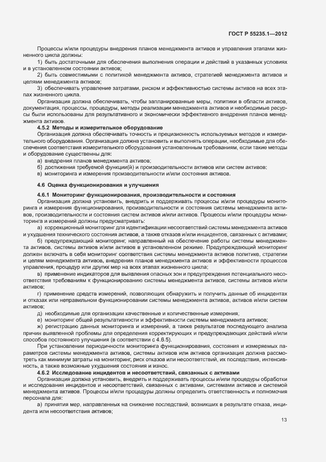 Страница 24 ГОСТ Р 55235.1-2012