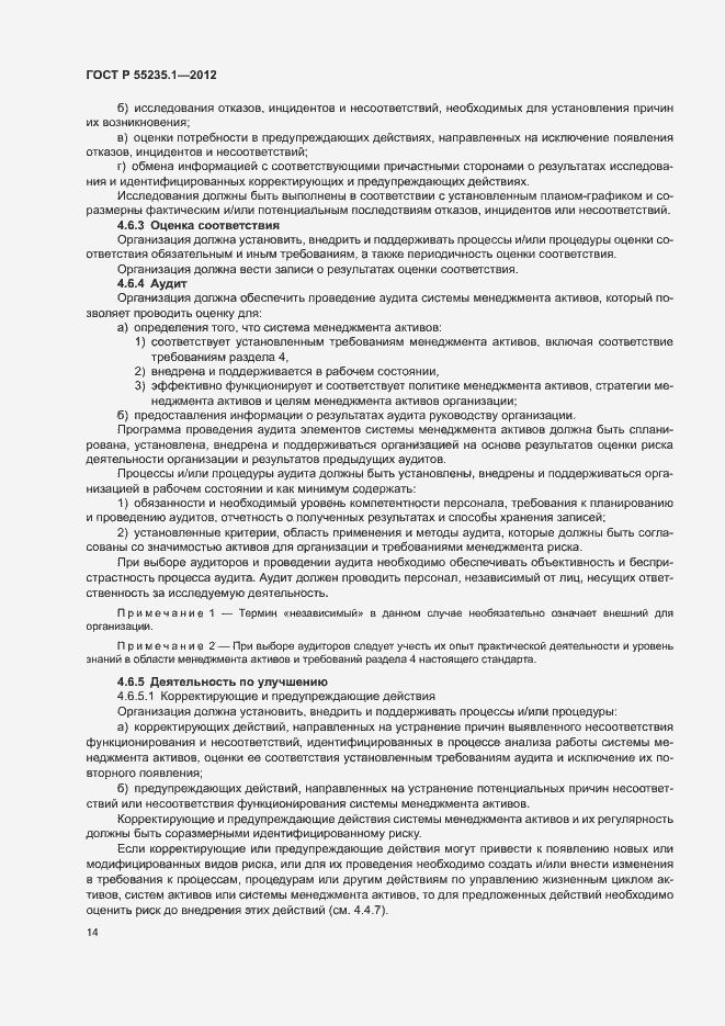 Страница 25 ГОСТ Р 55235.1-2012