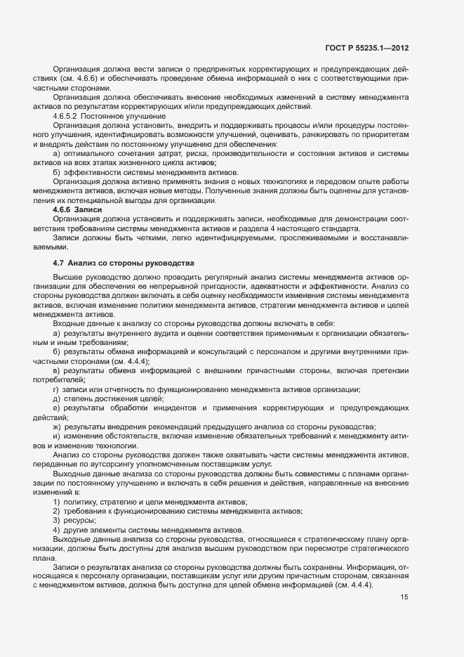 Страница 26 ГОСТ Р 55235.1-2012