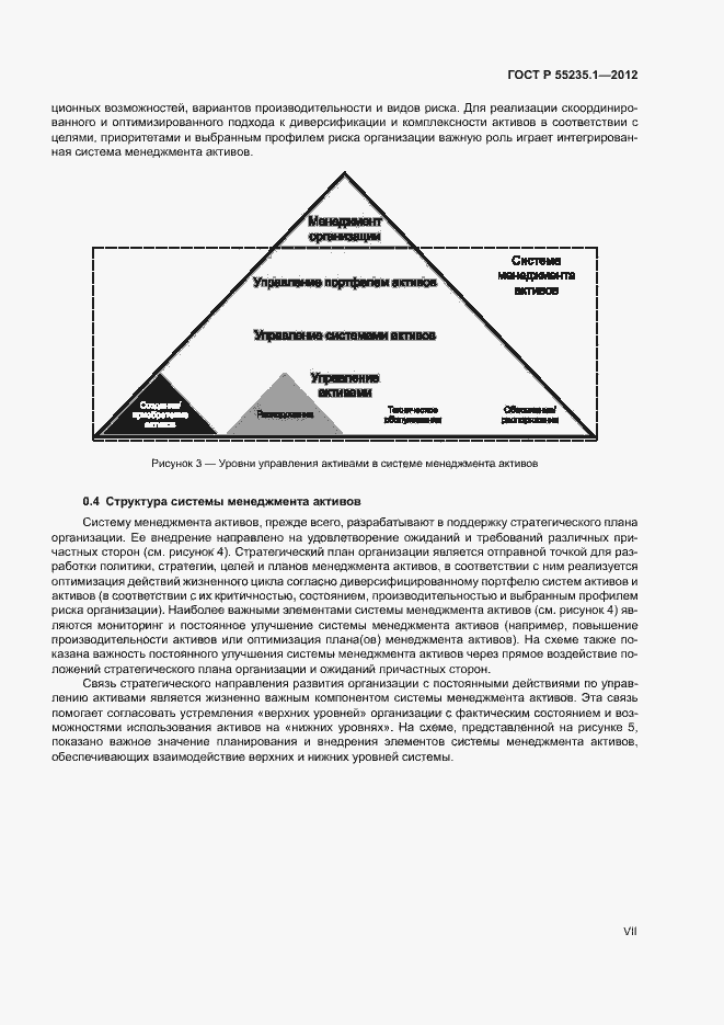 Страница 7 ГОСТ Р 55235.1-2012