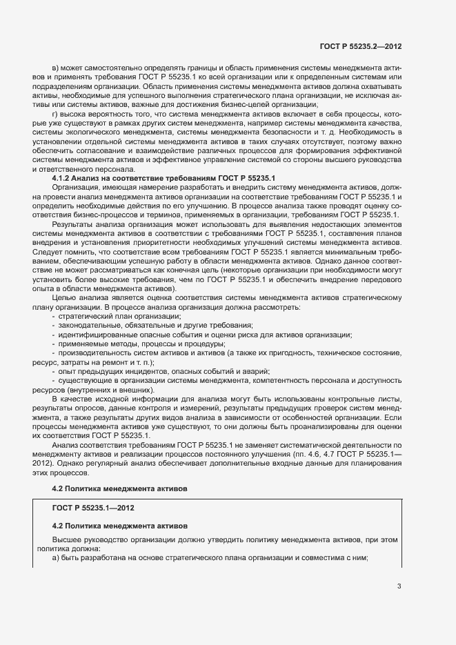 Страница 13 ГОСТ Р 55235.2-2012