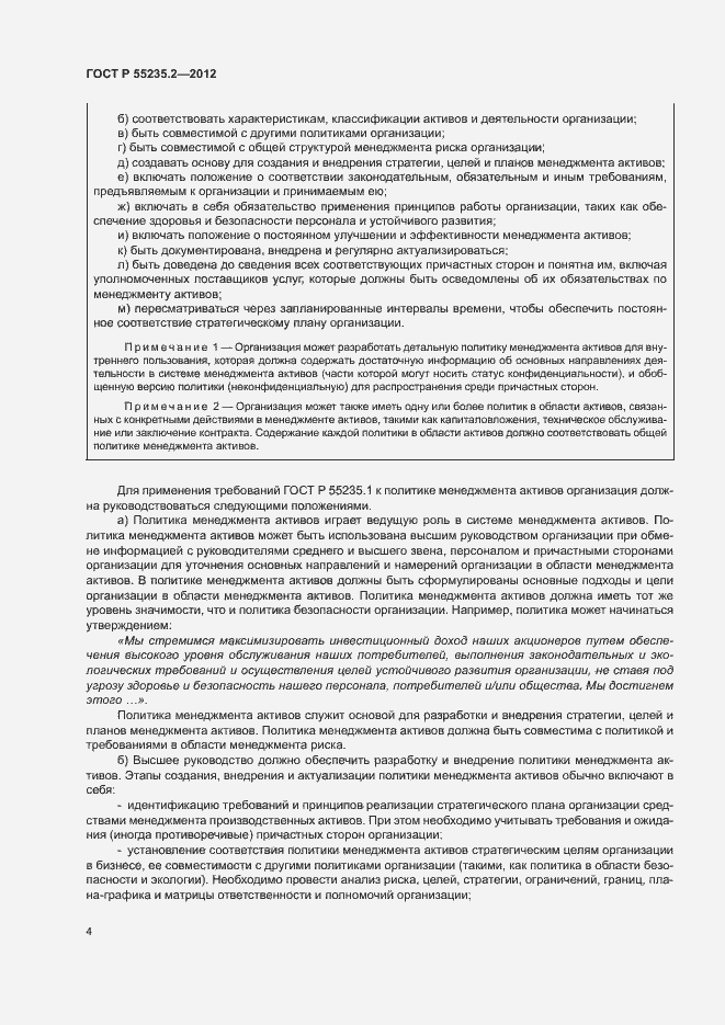 Страница 14 ГОСТ Р 55235.2-2012