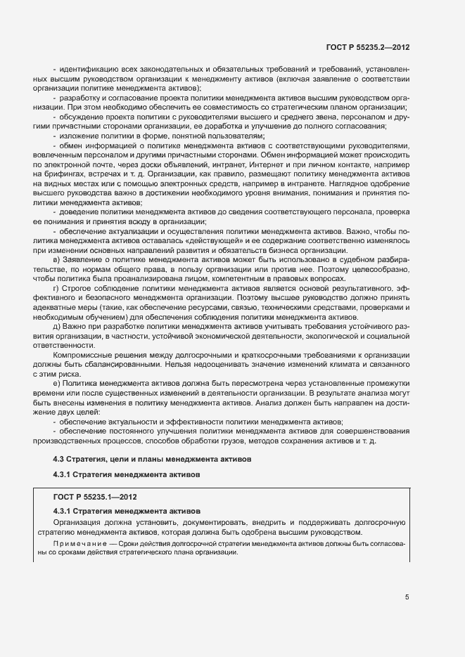 Страница 15 ГОСТ Р 55235.2-2012