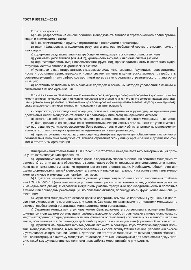 Страница 16 ГОСТ Р 55235.2-2012