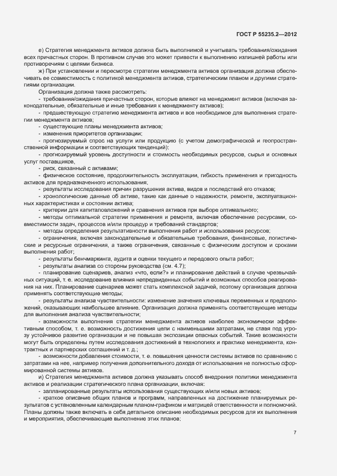 Страница 17 ГОСТ Р 55235.2-2012