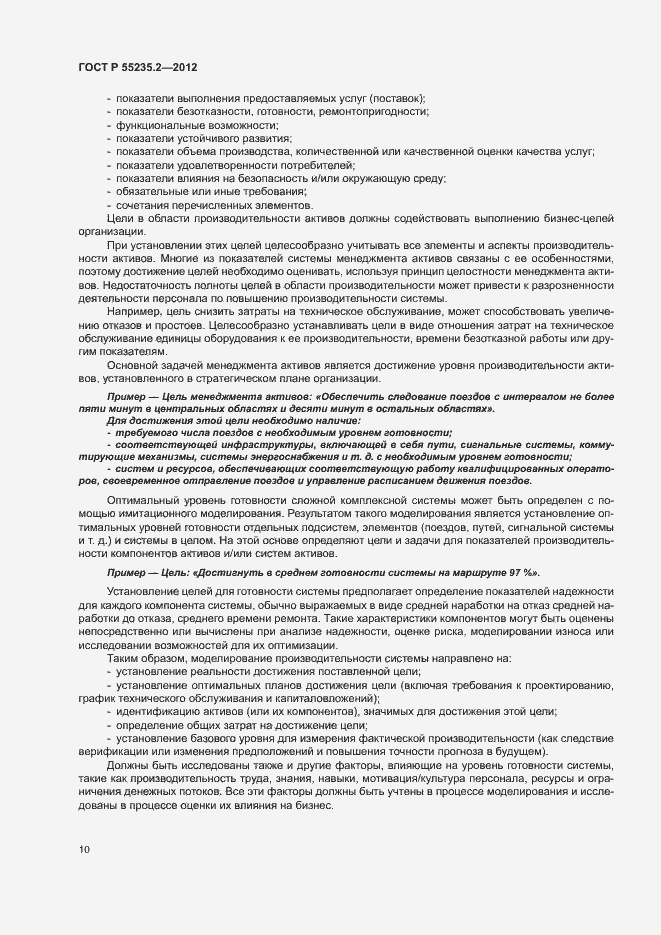 Страница 20 ГОСТ Р 55235.2-2012