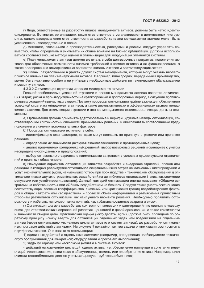 Страница 23 ГОСТ Р 55235.2-2012