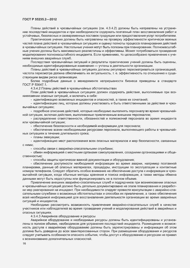 Страница 26 ГОСТ Р 55235.2-2012