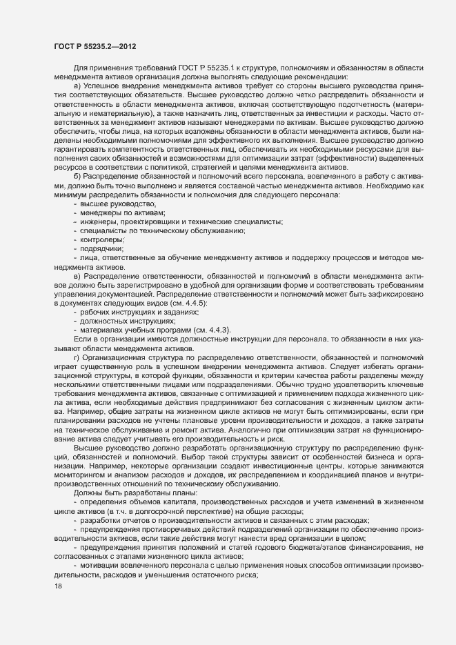 Страница 28 ГОСТ Р 55235.2-2012